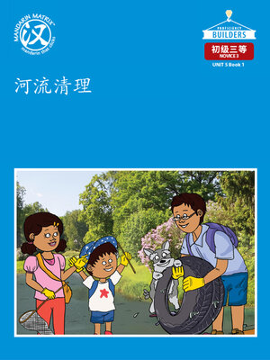 cover image of DLI N3 U5 BK1 河流清理 (River Clean-up)